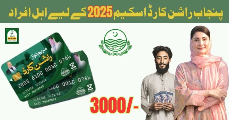 Rashan Card -Eligible Criteria for Rashan Card 2025