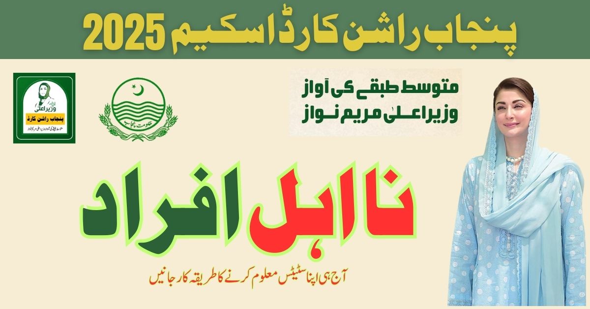 Ineligible Criteria for Rashan Card 2025