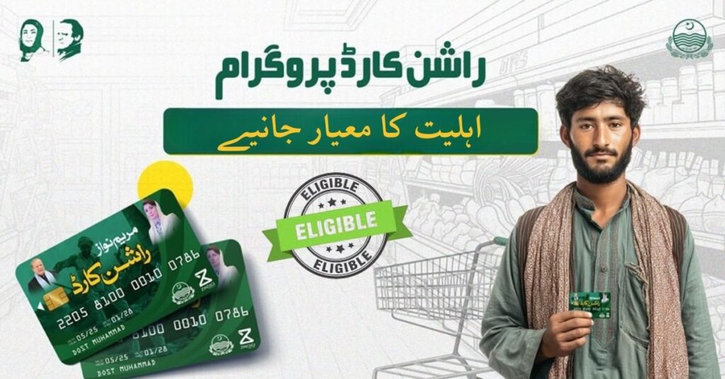 Rashan Card scheme 2025