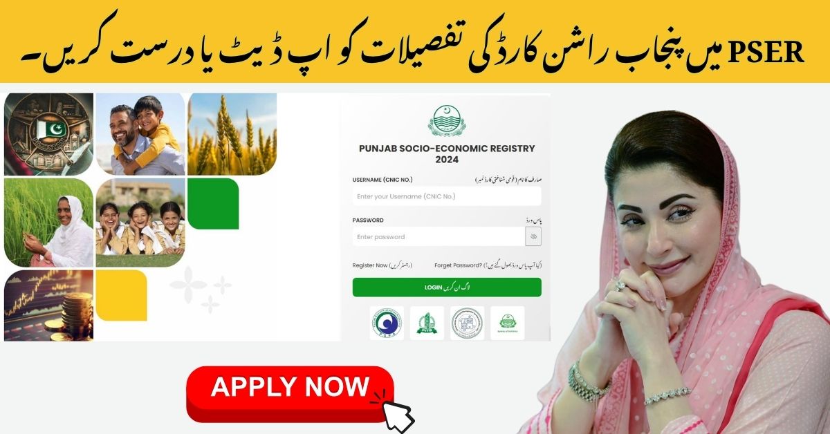 Update or Correct Details in Punjab Ration Card in PSER