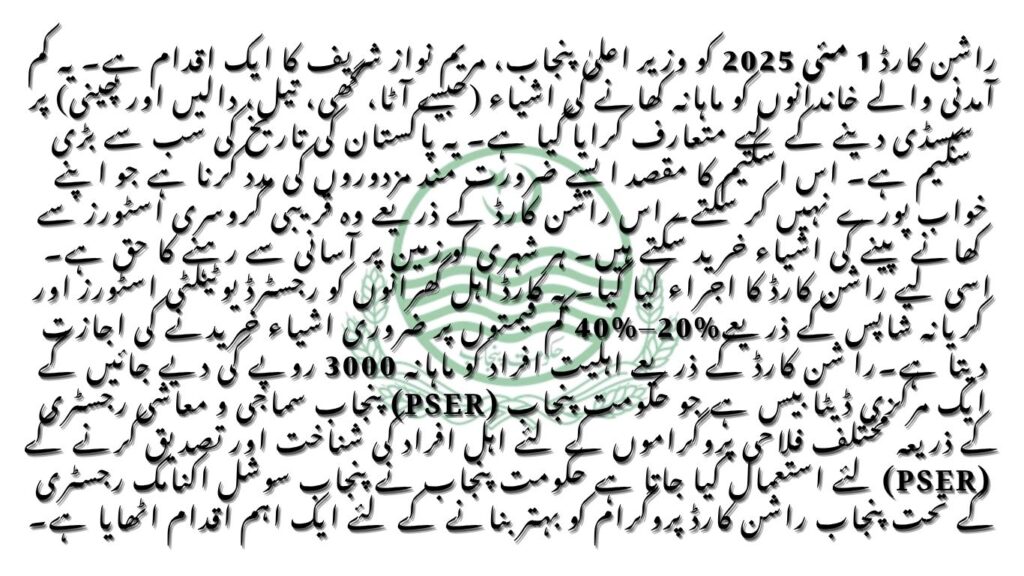 maryam nawaz rashan card scheme 2025