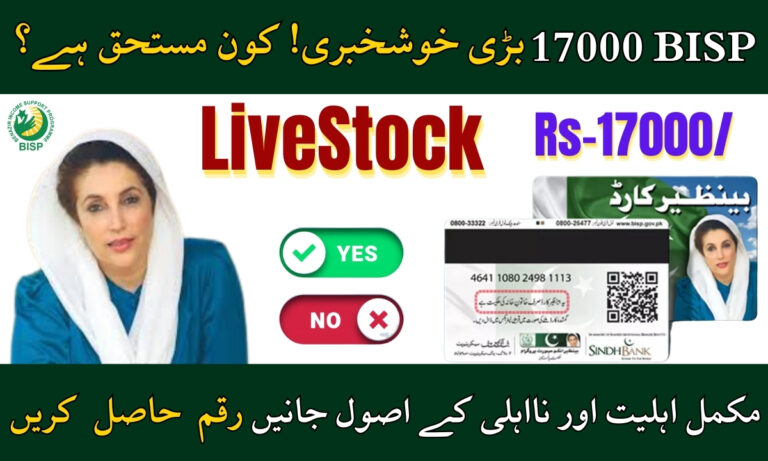 BISP 17000 Livestock Distribution – Complete Eligibility and Ineligibility Criteria 2025