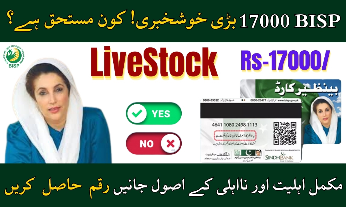 BISP 17000 Livestock Distribution – Complete Eligibility and Ineligibility Criteria 2025