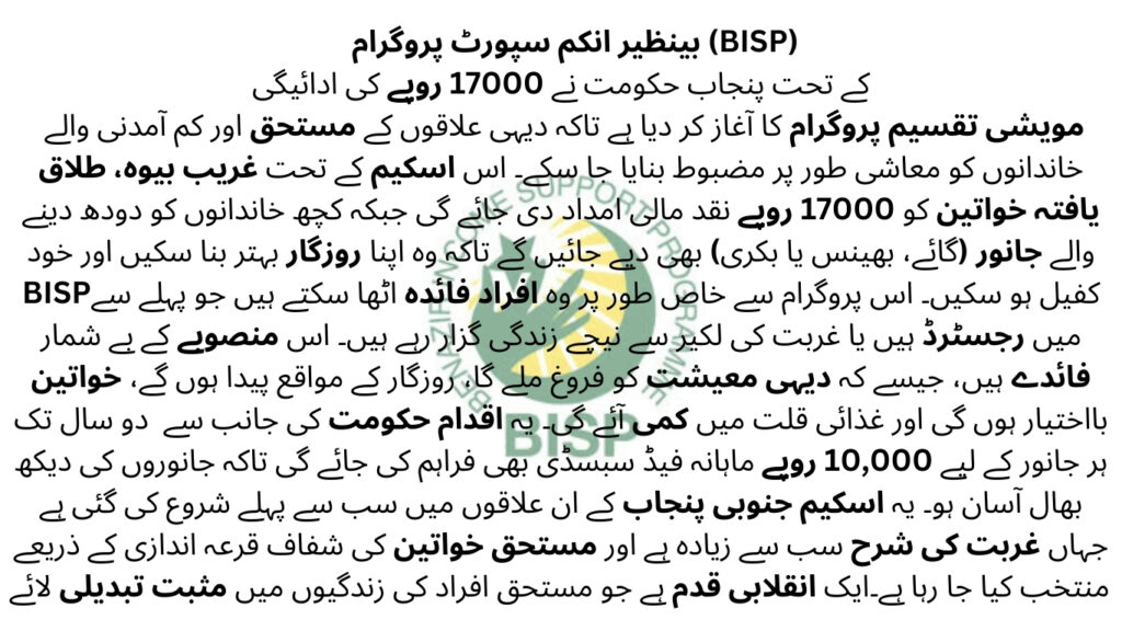 BISP 17000 livestock 2025