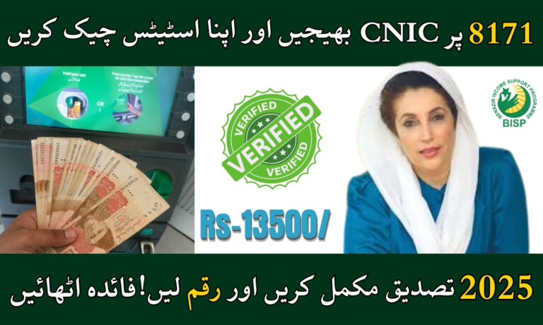 BISP 8171 July 2025 Payment Verification Process Start for All Beneficiaries
