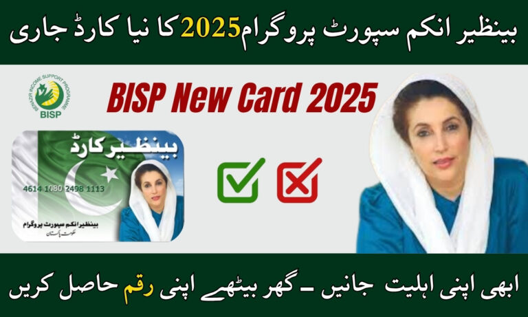BISP 8171 New Card Launch July 2025