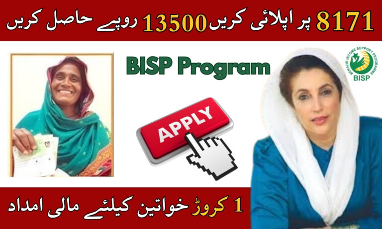 BISP 8171 Online Apply – 1 Crore Women to Get Financial Aid Under BISP Kafalat 2025