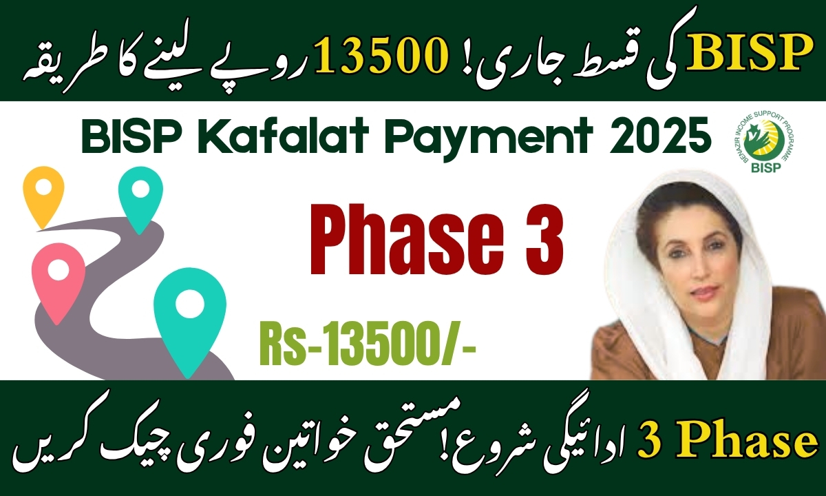 BISP Kafalat Phase 3 Payment