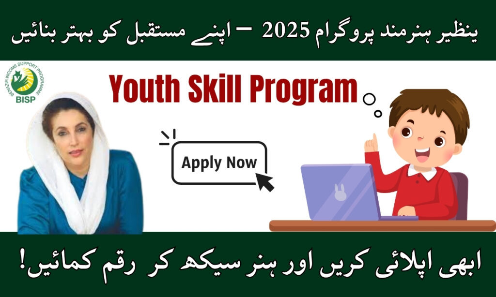 Benazir Hunarmand (Youth Skill Program)