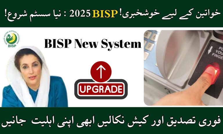 New BISP Payment System 2025 Launched jazzcash HBL Konnect