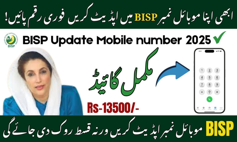 Update Mobile Number in BISP Record to Receive 13500 Without Delay