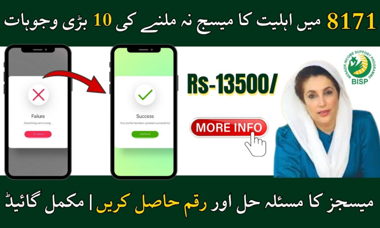 Why You Are Not Getting Messages from 8171 Common Reasons & Solutions BISP