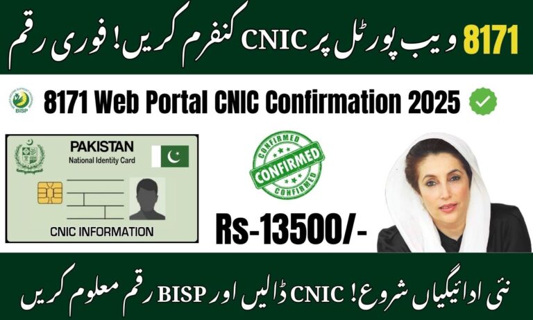 8171 Web Portal CNIC Confirmation 2025