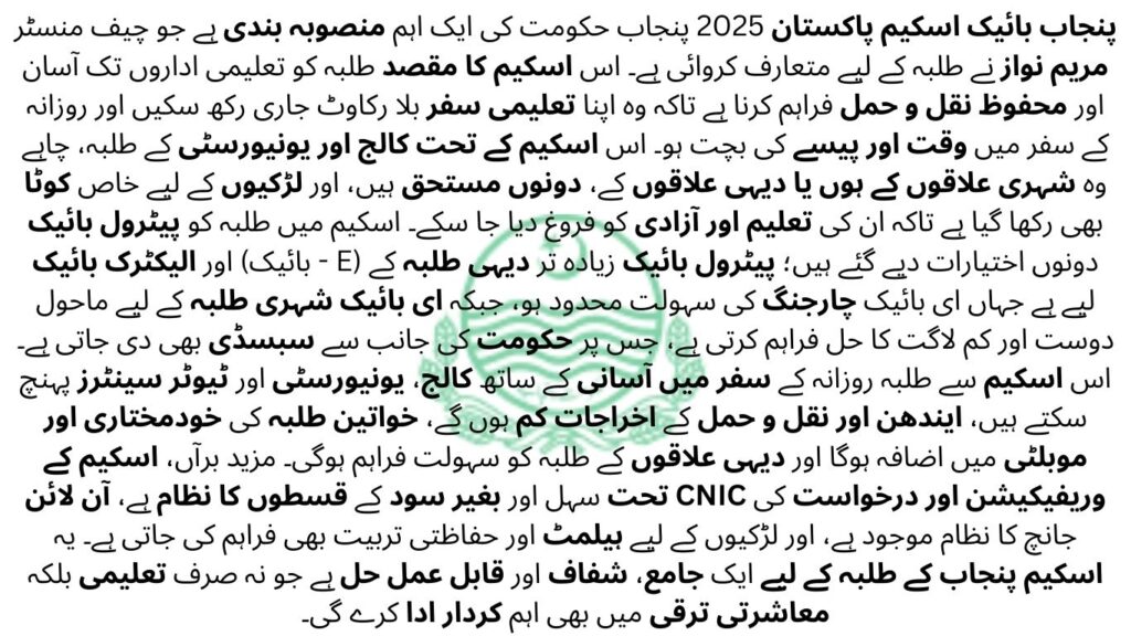 CM Punjab Bike Scheme 2025 apply online 