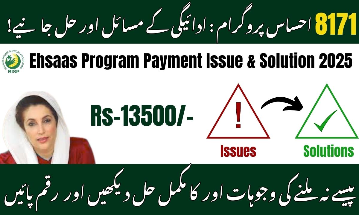 Ehsaas Program Payment Issue and Solution