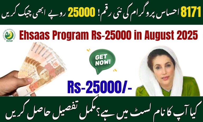 Ehsaas Program Rs-25000 in August 2025