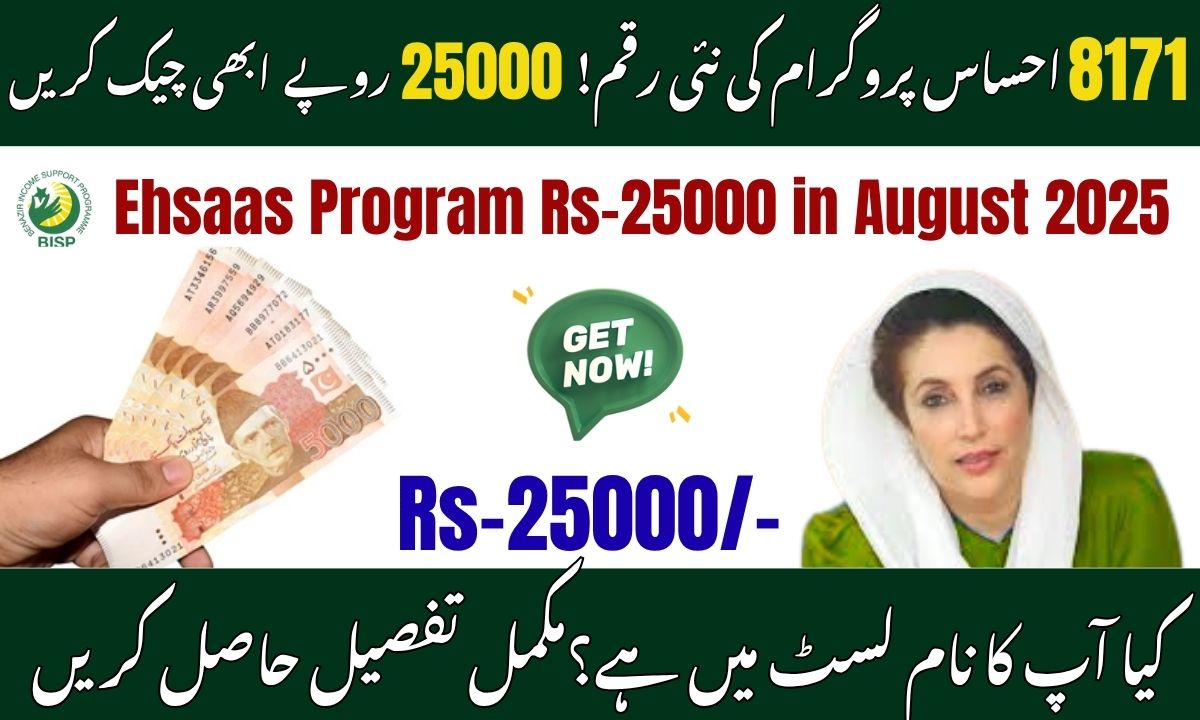 Ehsaas Program Rs-25000 in August 2025