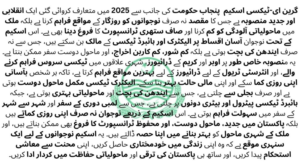 Green E-Taxi Scheme 2025