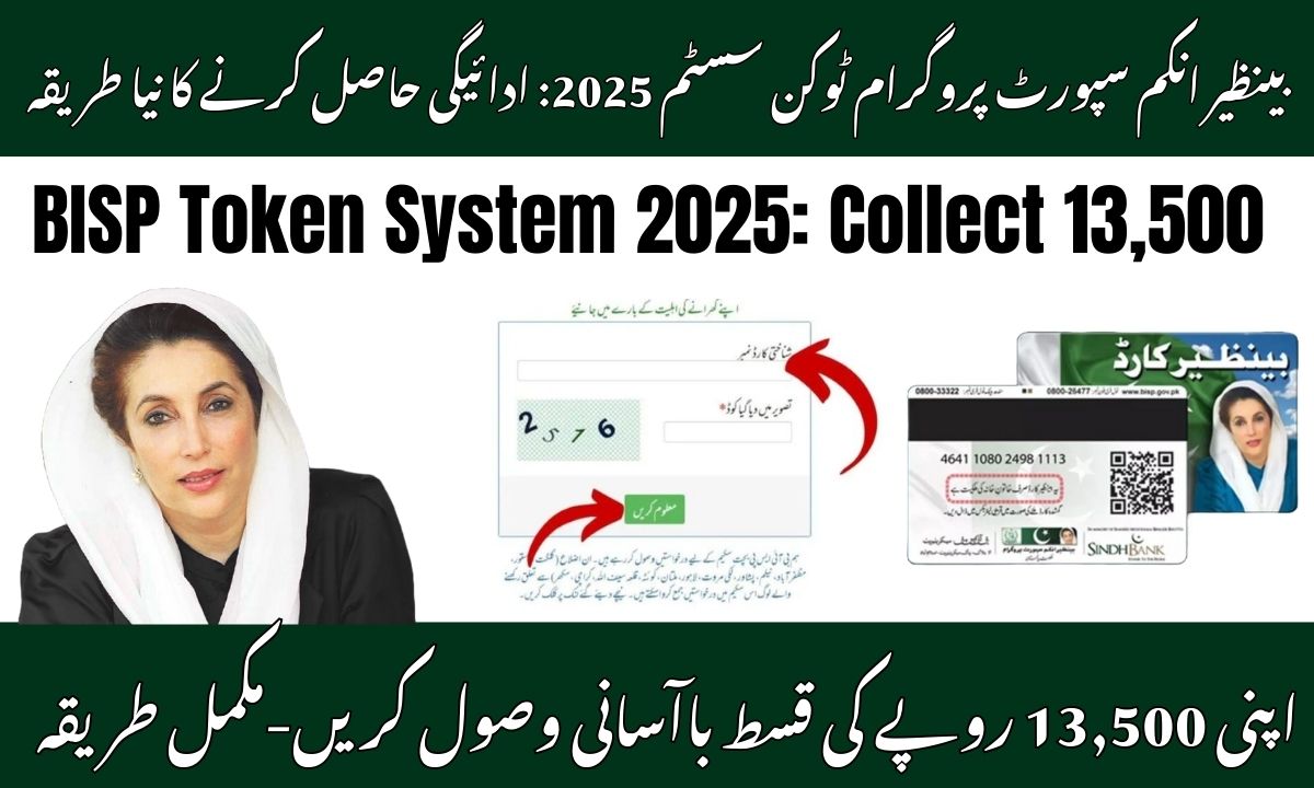 BISP Token System 2025 How to Collect Your 13,500 Payment Smoothly