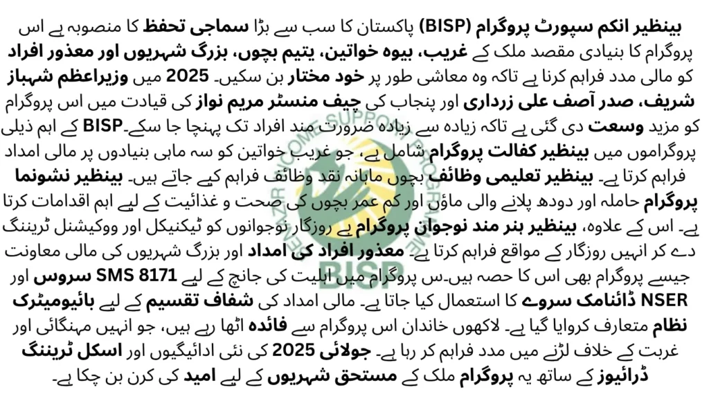 BISP kafalat installment 2025