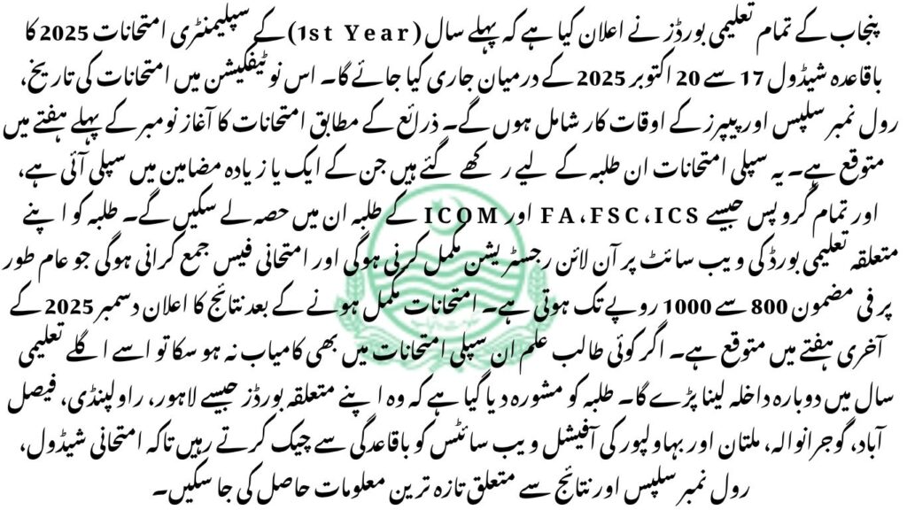 1st Year Supplementary Exam Dates 2025