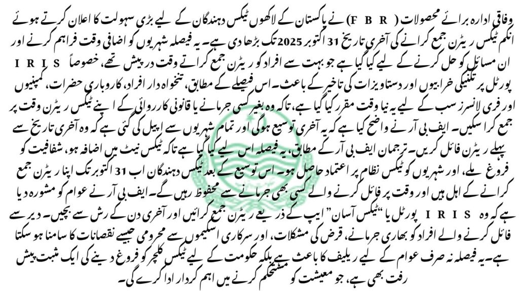 FBR Extends Tax Filing Date to October 31, 2025