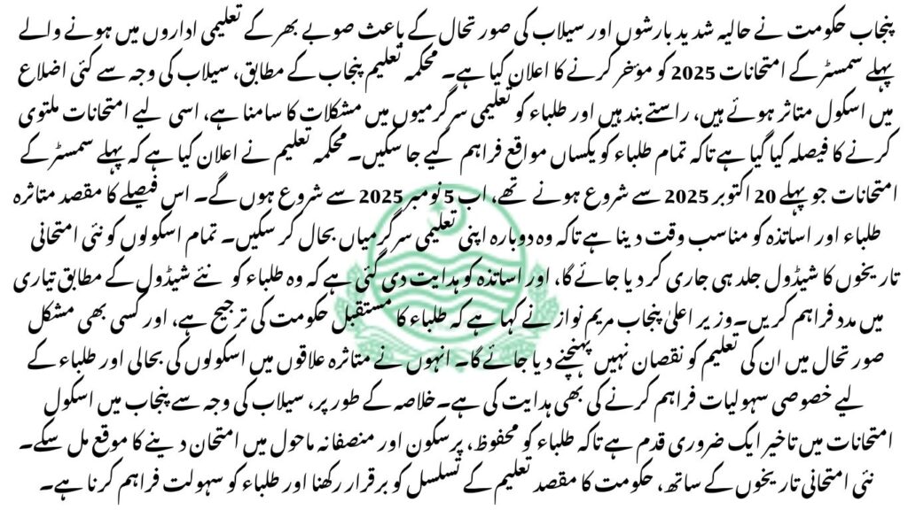 Punjab Schools Exam Delay 2025