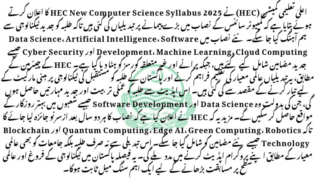 hec computer science curriculum 2025