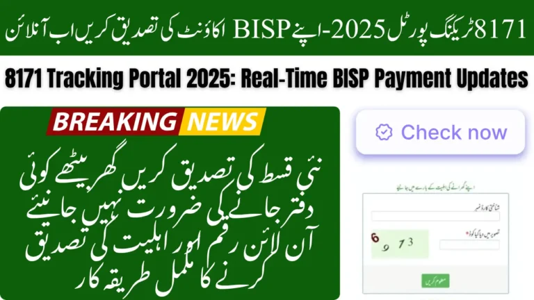8171 Tracking Portal 2025 – Verify Your BISP Account Status Without Visiting Centers