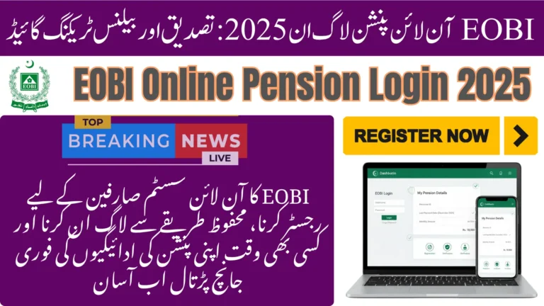 EOBI Online Pension Login 2025: Trusted Verification & Balance Tracking Guide