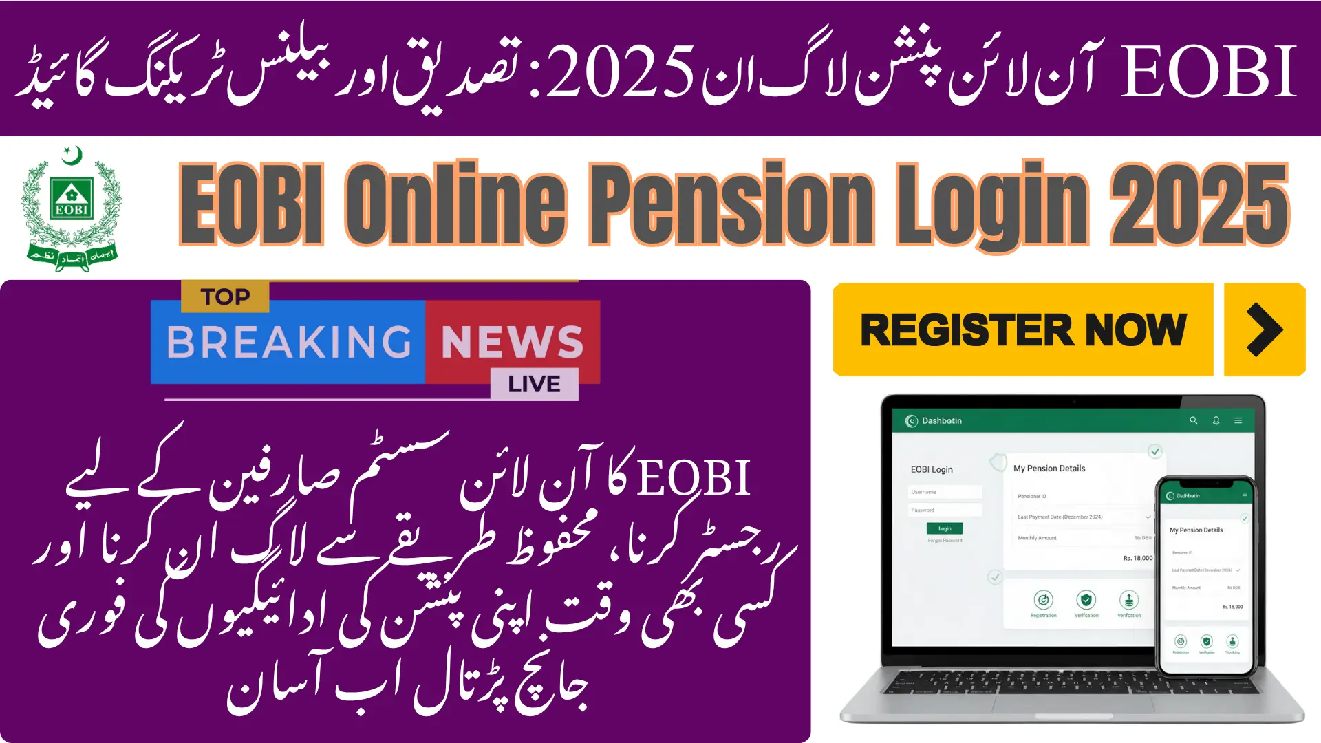 EOBI Online Pension Login 2025: Trusted Verification & Balance Tracking Guide