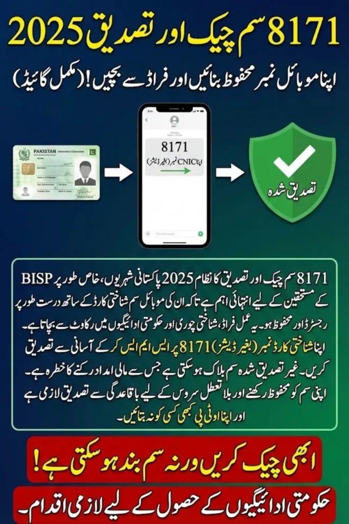 8171 SIM Check & Verification 2025 – Complete Guide to Protect and Secure Your Mobile Number
