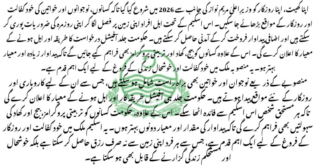 Apna khet apna rozgar scheme 2026