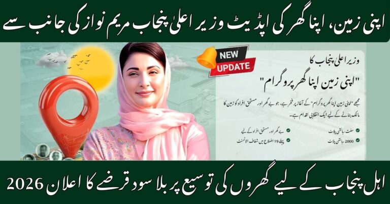 apni zameen apna ghar scheme 2026
