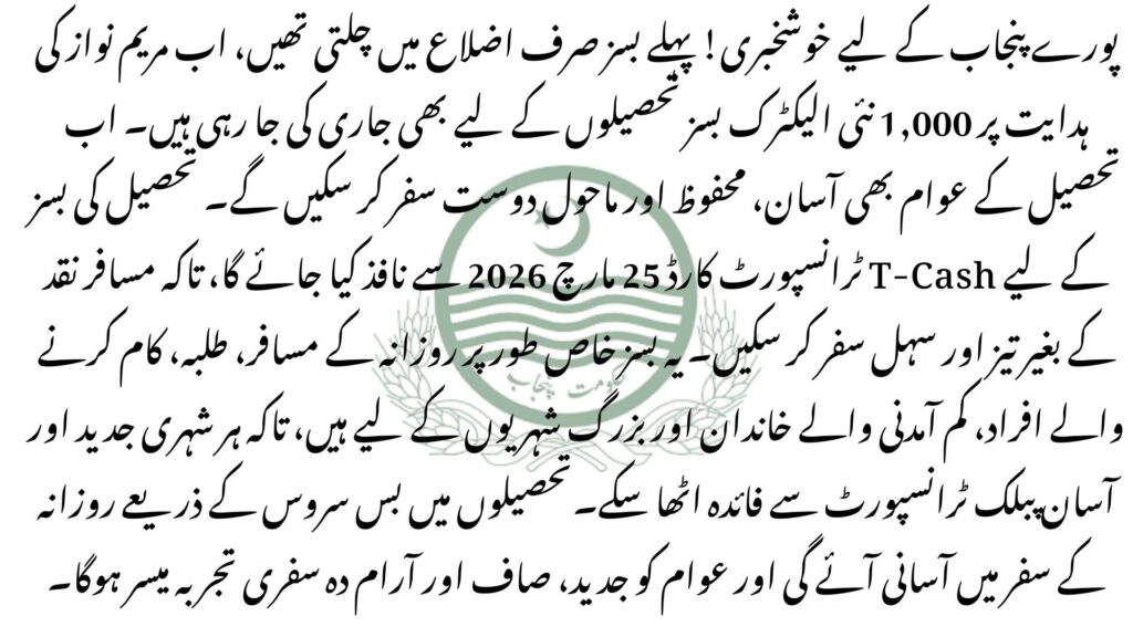 electric buses in tehsil 2026