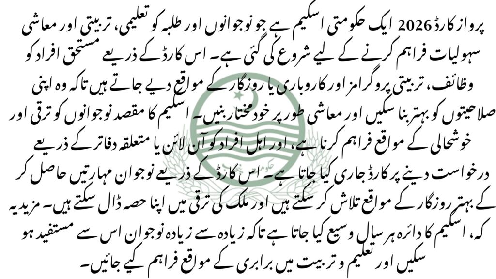 parwaaz card online portal