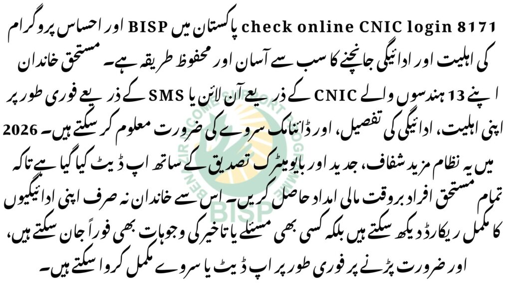 8171 check online CNIC login
