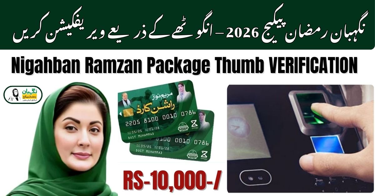 Nigahban Ramzan Package Biometric Verification Thumb verification