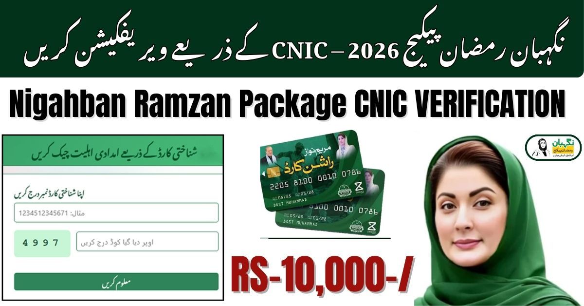 nigahban ramzan package cnic verification