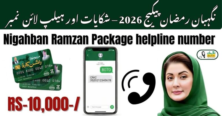 Nigahban Ramzan Package helpline number