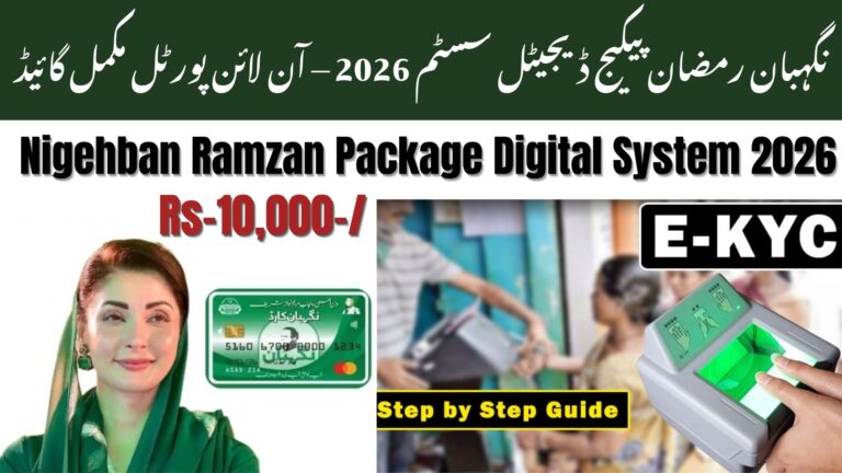 Nigehban Ramzan Package Digital System 2026
