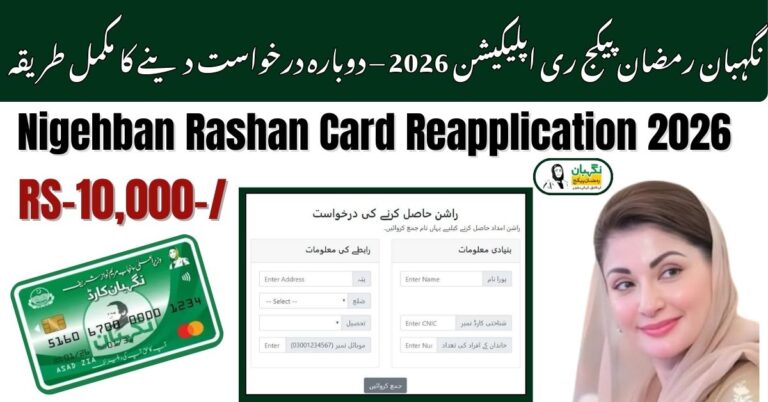Nigehban Rashan Card Reapplication 2026