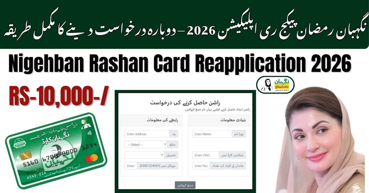 Nigehban Rashan Card Reapplication 2026