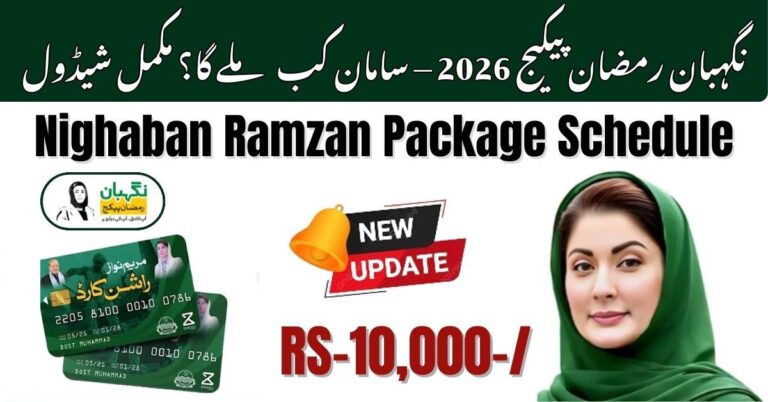 Nighaban Ramzan Package Distribution Schedule 2026 – Delivery Dates