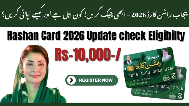 Rashan Card 2026 Update check Eligibilty