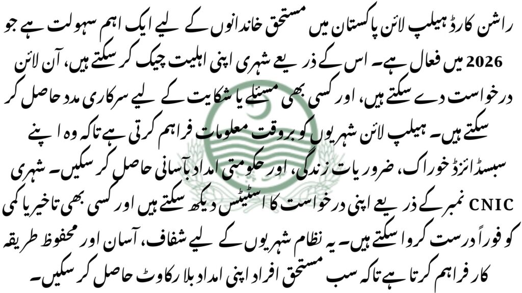 Rashan Card Helpline