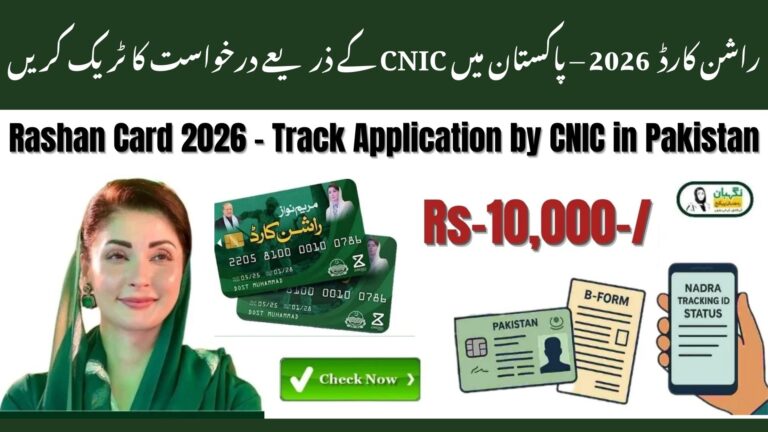 Rashan Card Status Check 2026 – Track Application by CNIC in Pakistan
