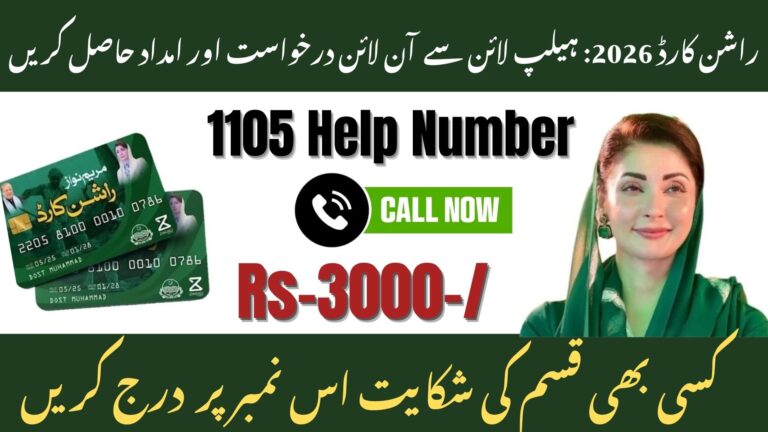 rashan program 2025 -2026 online registration