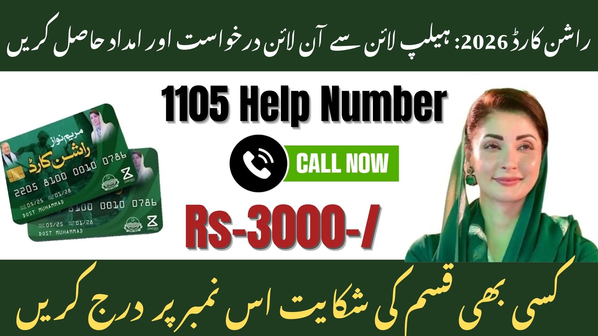 rashan program 2025 -2026 online registration